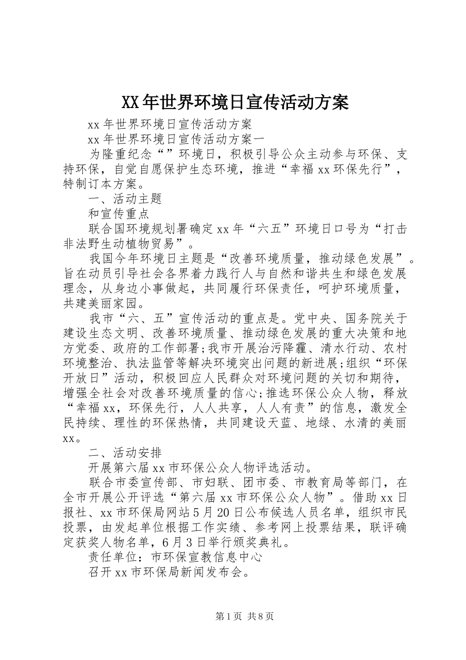 XX年世界环境日宣传活动方案_第1页