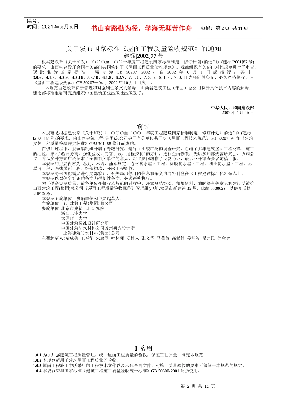 屋面工程验收规范_第2页