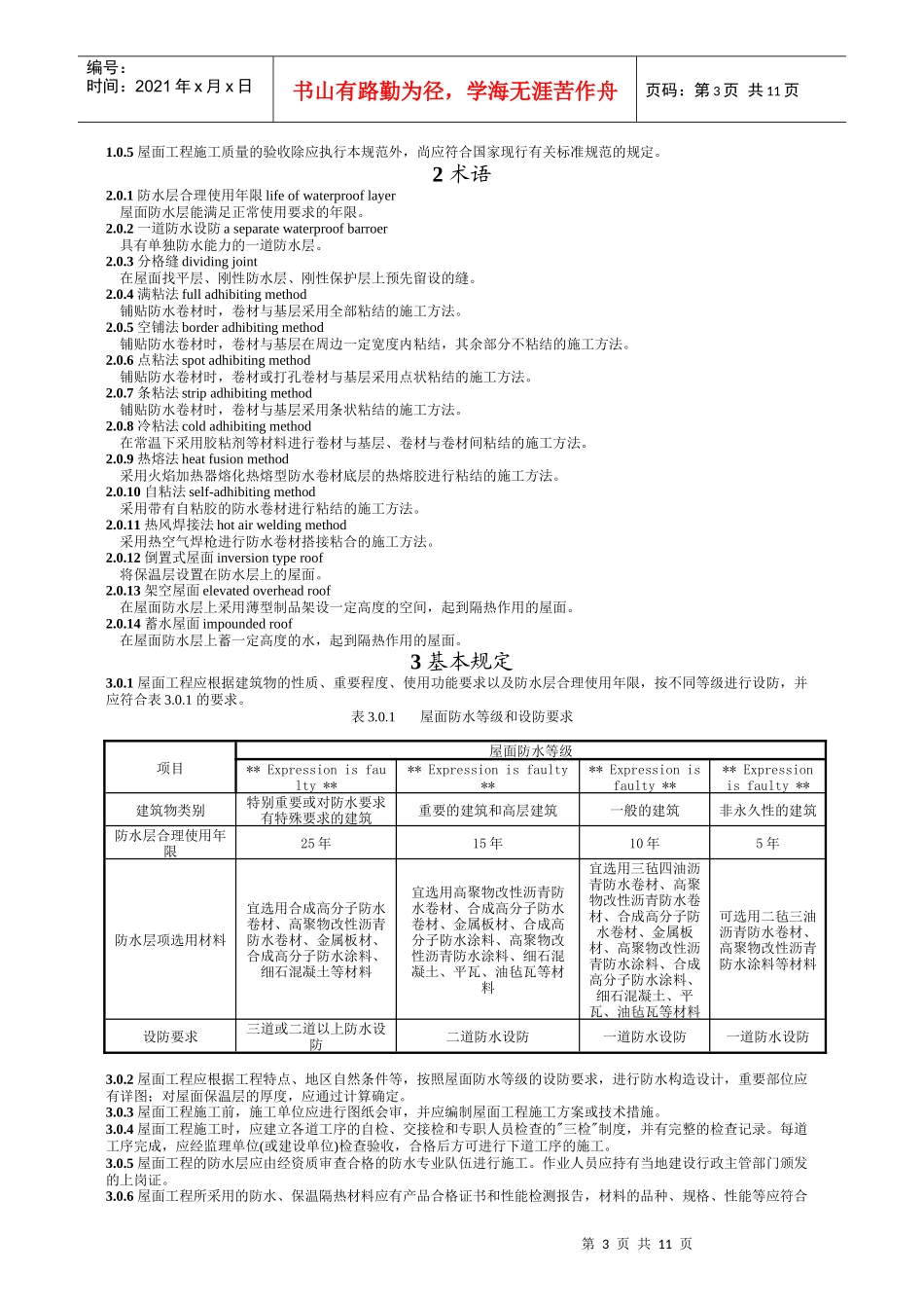 屋面工程验收规范_第3页