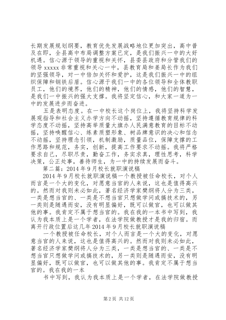 第一篇：校长就职演说_第2页