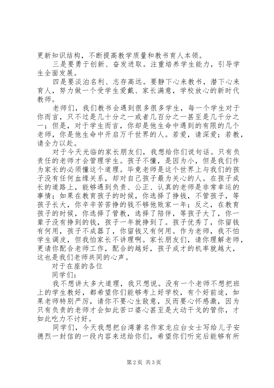 中学教师代表开学典礼发言_第2页