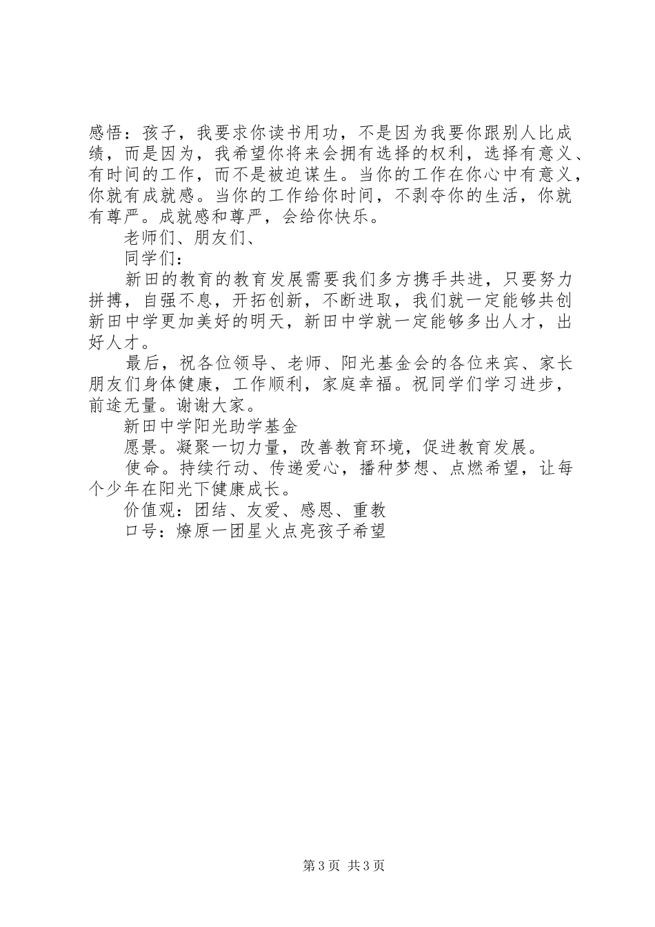 中学教师代表开学典礼发言_第3页