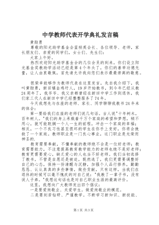 中学教师代表开学典礼发言