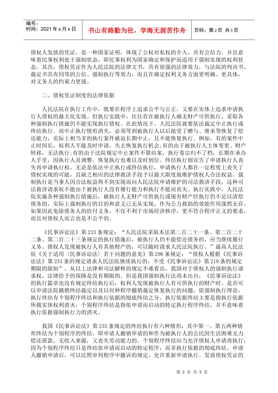 实行债权凭证制度的初步探索_第2页