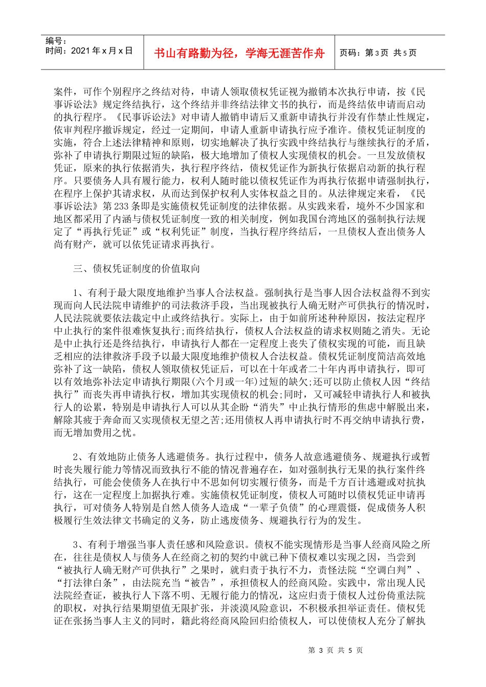 实行债权凭证制度的初步探索_第3页