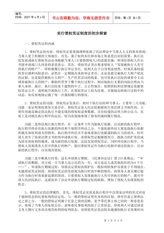 实行债权凭证制度的初步探索