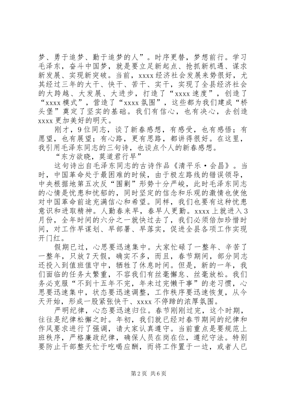 XX年新春演讲致辞词_第2页