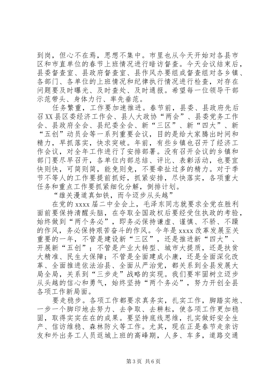 XX年新春演讲致辞词_第3页