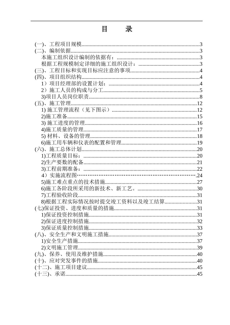 室内分布工程施工组织计划_第2页
