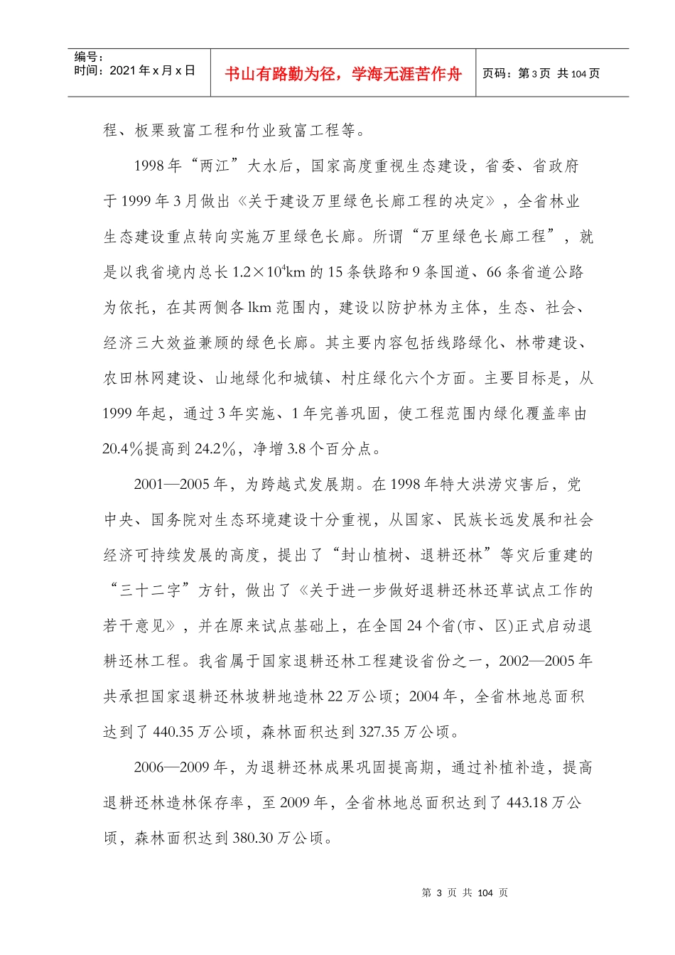 安徽省森林经营规划_2050_(目标值修改后)_第3页