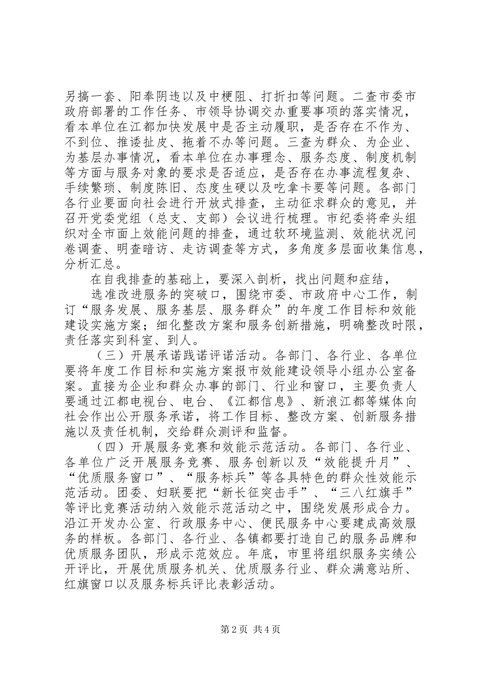 XX市效能建设工作方案2_第2页