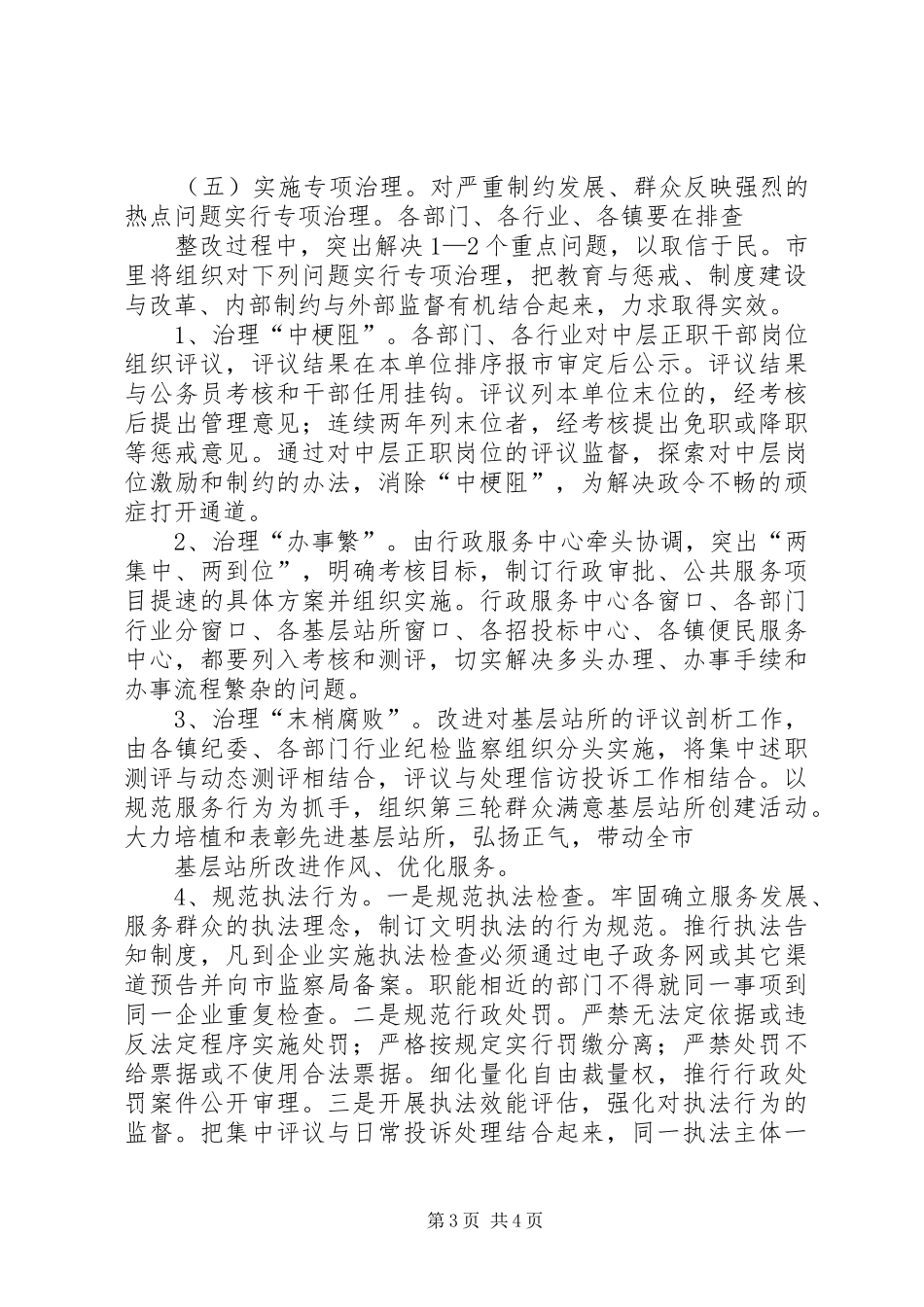 XX市效能建设工作方案2_第3页