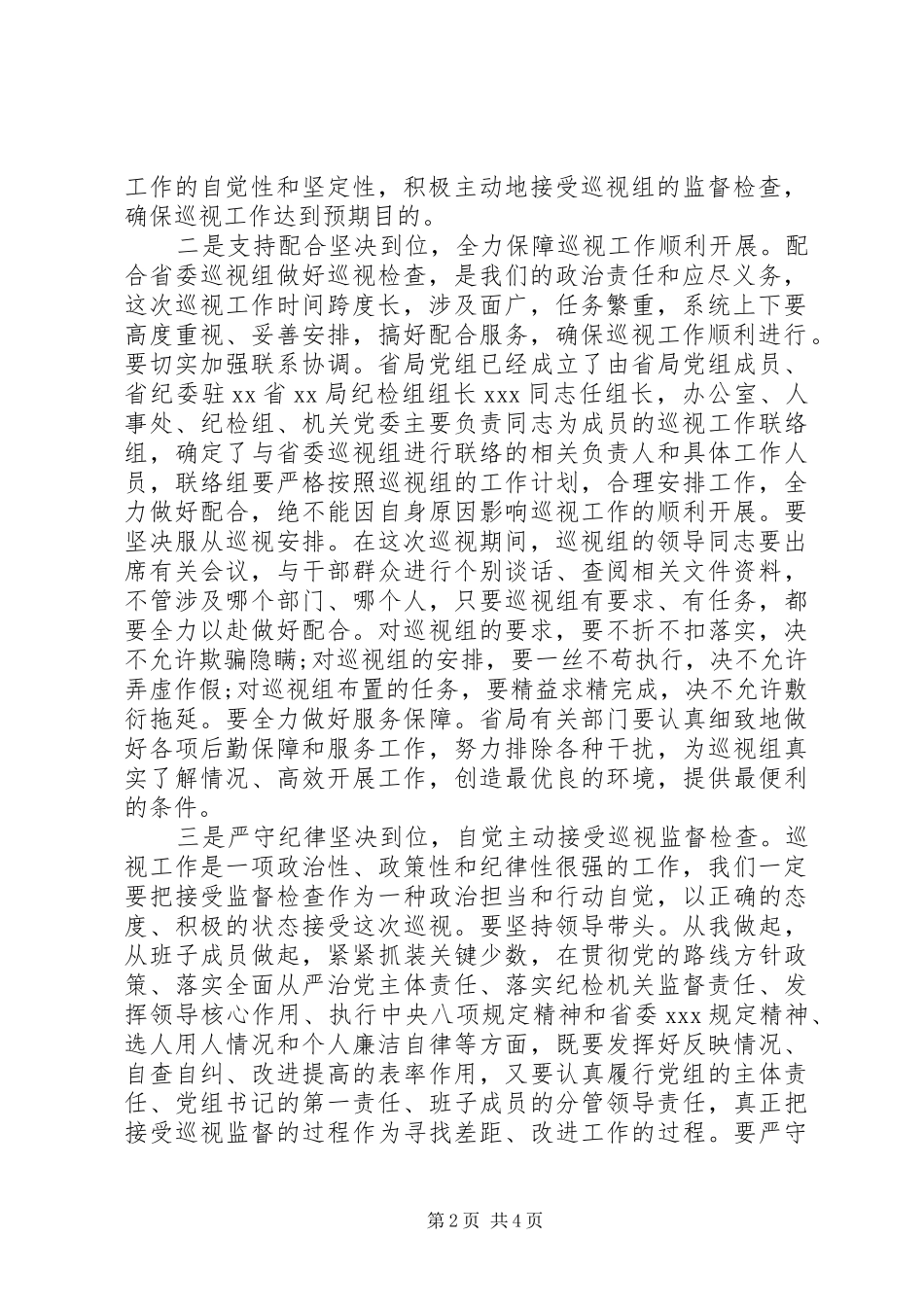 在省级局巡察反馈会上的表态发言稿_第2页