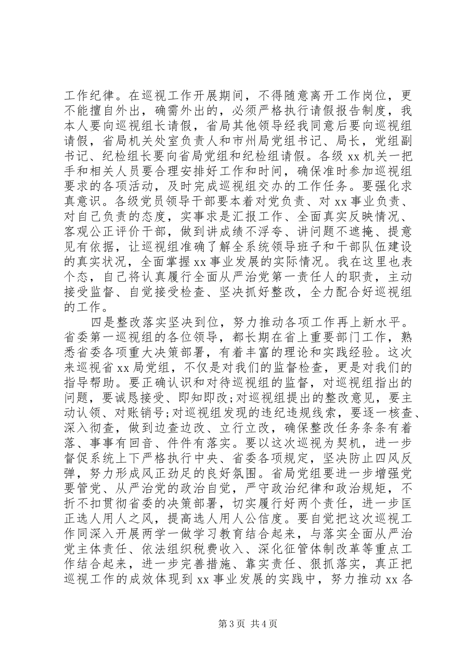 在省级局巡察反馈会上的表态发言稿_第3页