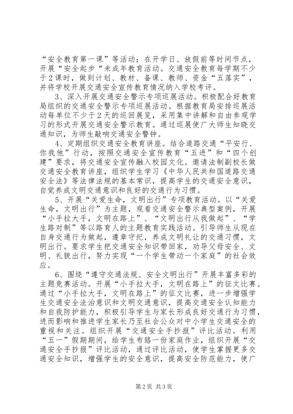 红庙小学交通安全宣传教育专项行动实施方案20XX年_第2页