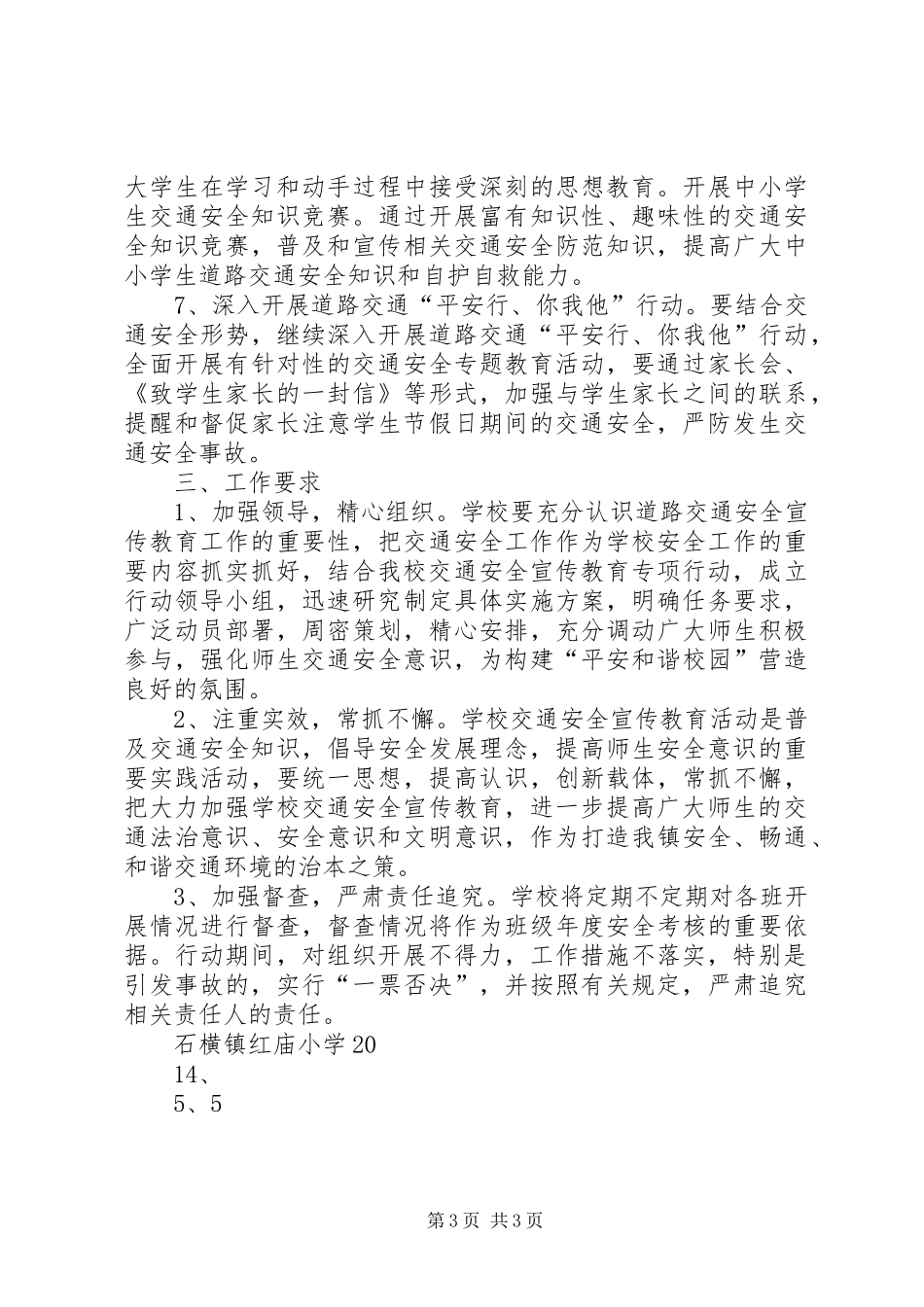红庙小学交通安全宣传教育专项行动实施方案20XX年_第3页