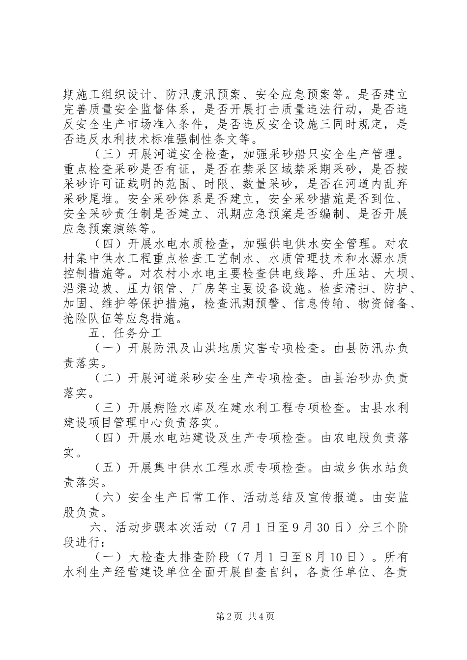 开展安全生产大检查大排查大治理大整改活动的工作方案_第2页