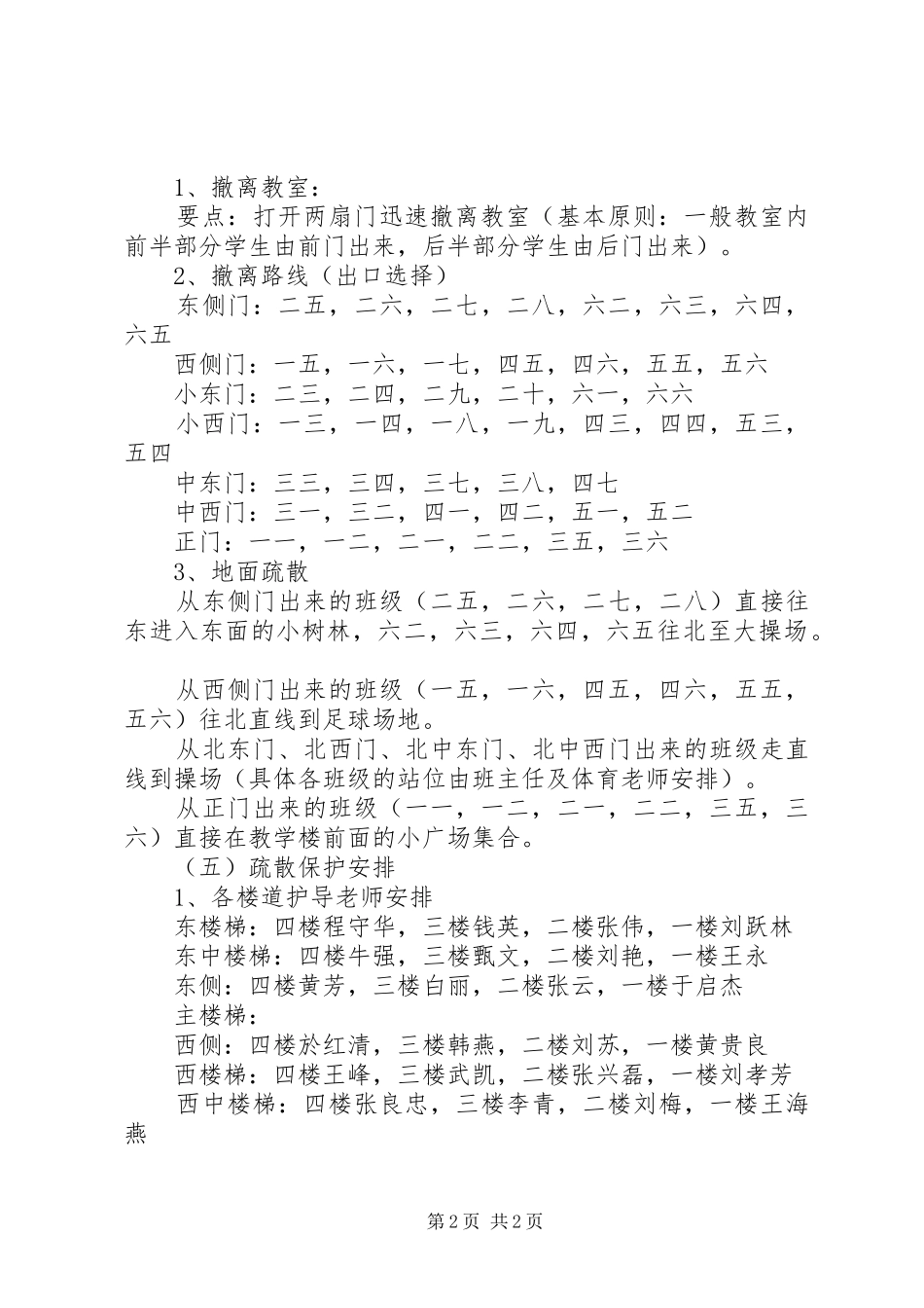 安全疏散演习方案_第2页