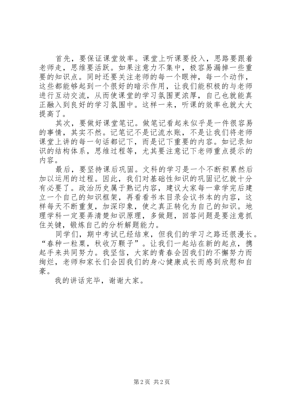 高中学习经验交流发言稿范文_第2页