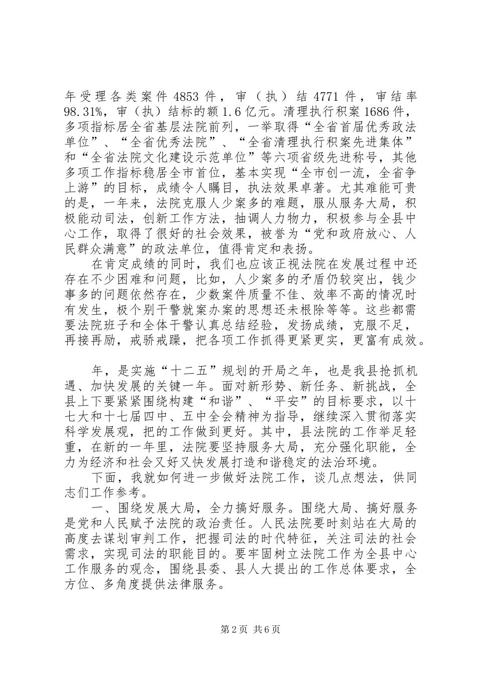 法院工作务虚会县长发言稿_第2页