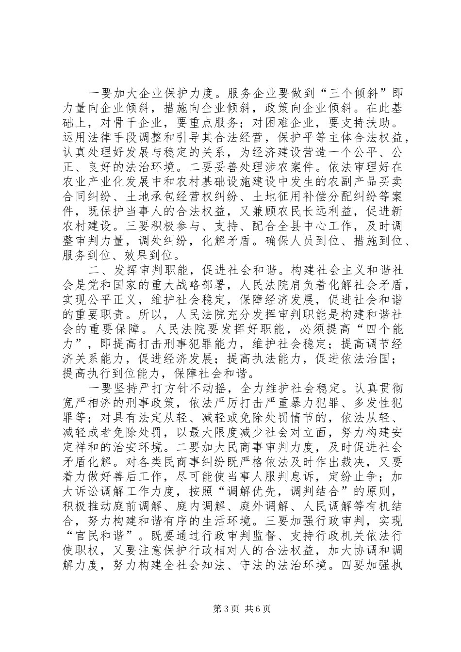 法院工作务虚会县长发言稿_第3页