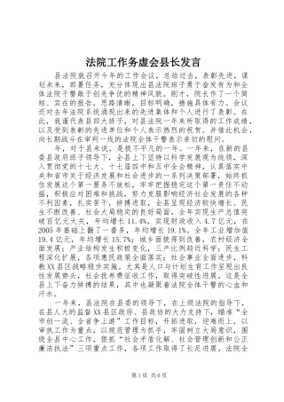 法院工作务虚会县长发言稿