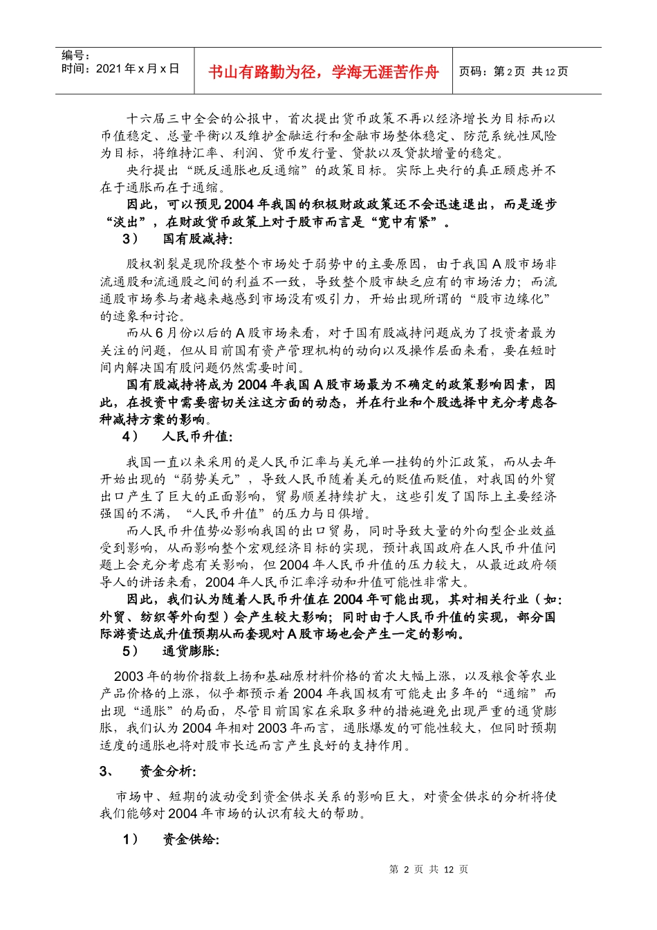 宏观经济投资策略报告(doc 10)_第2页