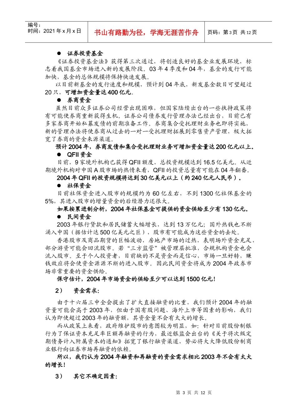 宏观经济投资策略报告(doc 10)_第3页