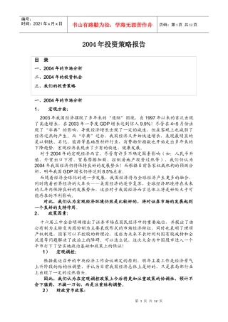 宏观经济投资策略报告(doc 10)