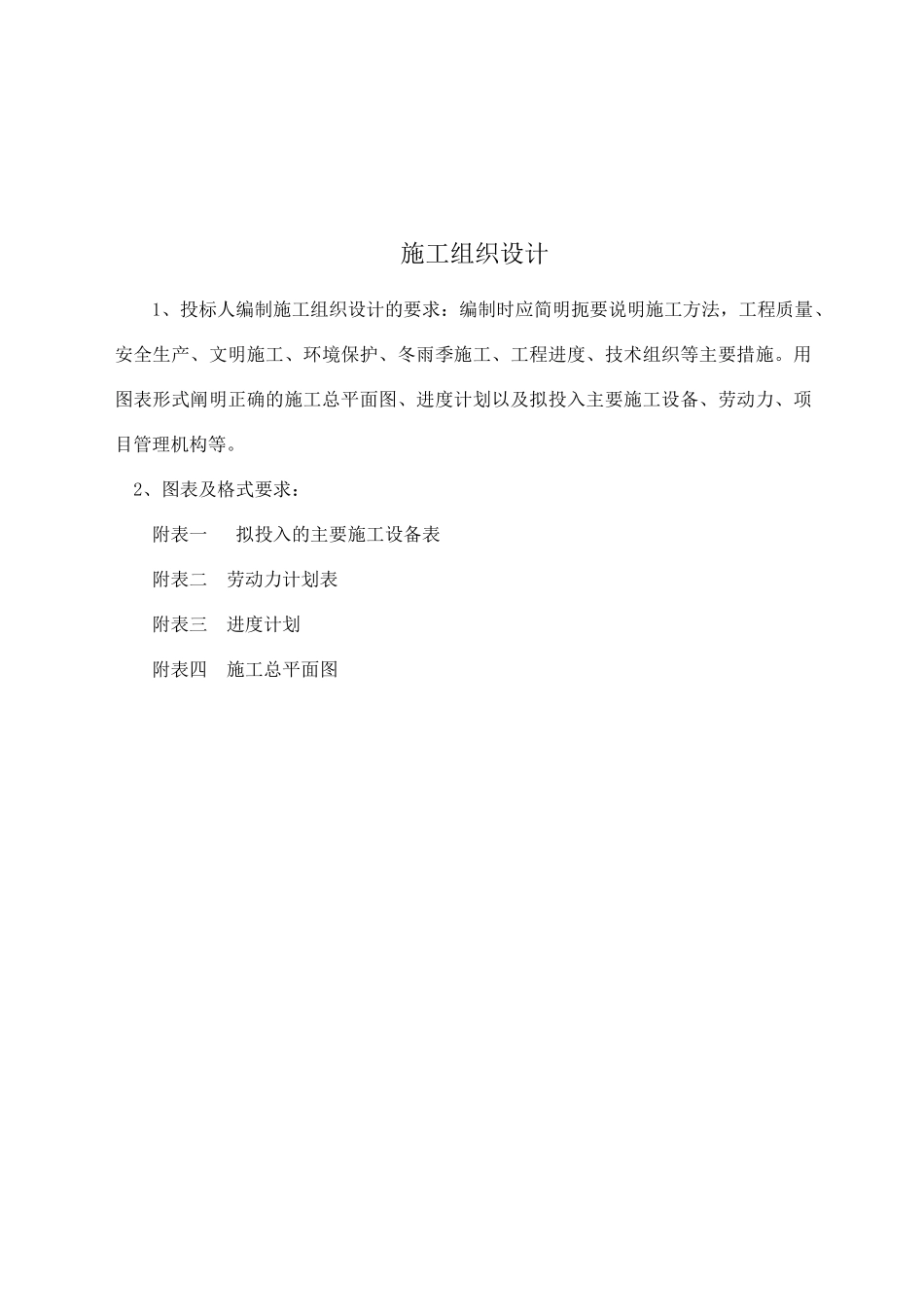 尾水人工湿地施工组织设计概述_第1页