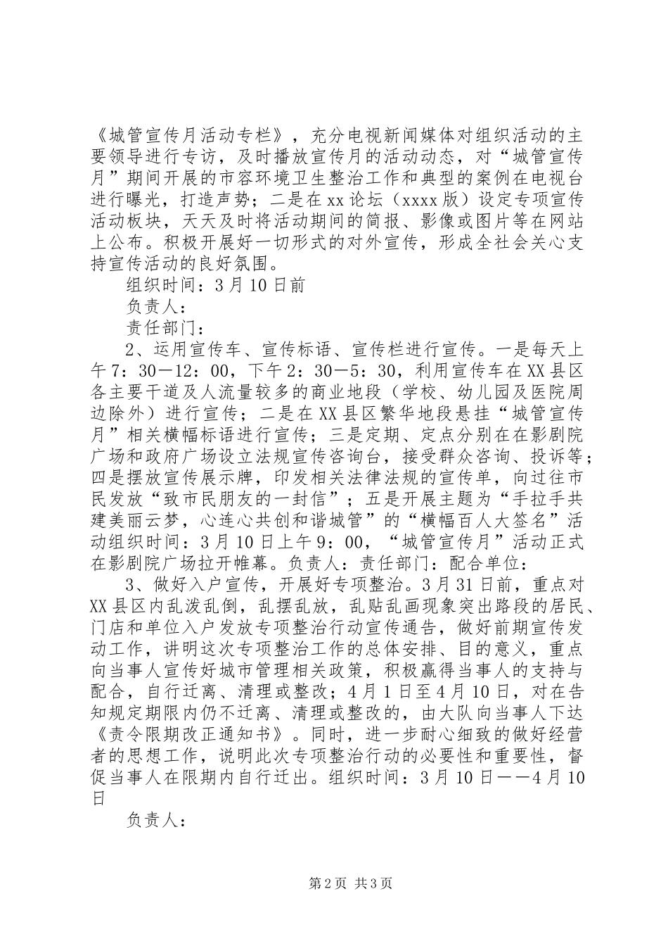 城建管理监察大队城管宣传月活动实施方案_第2页