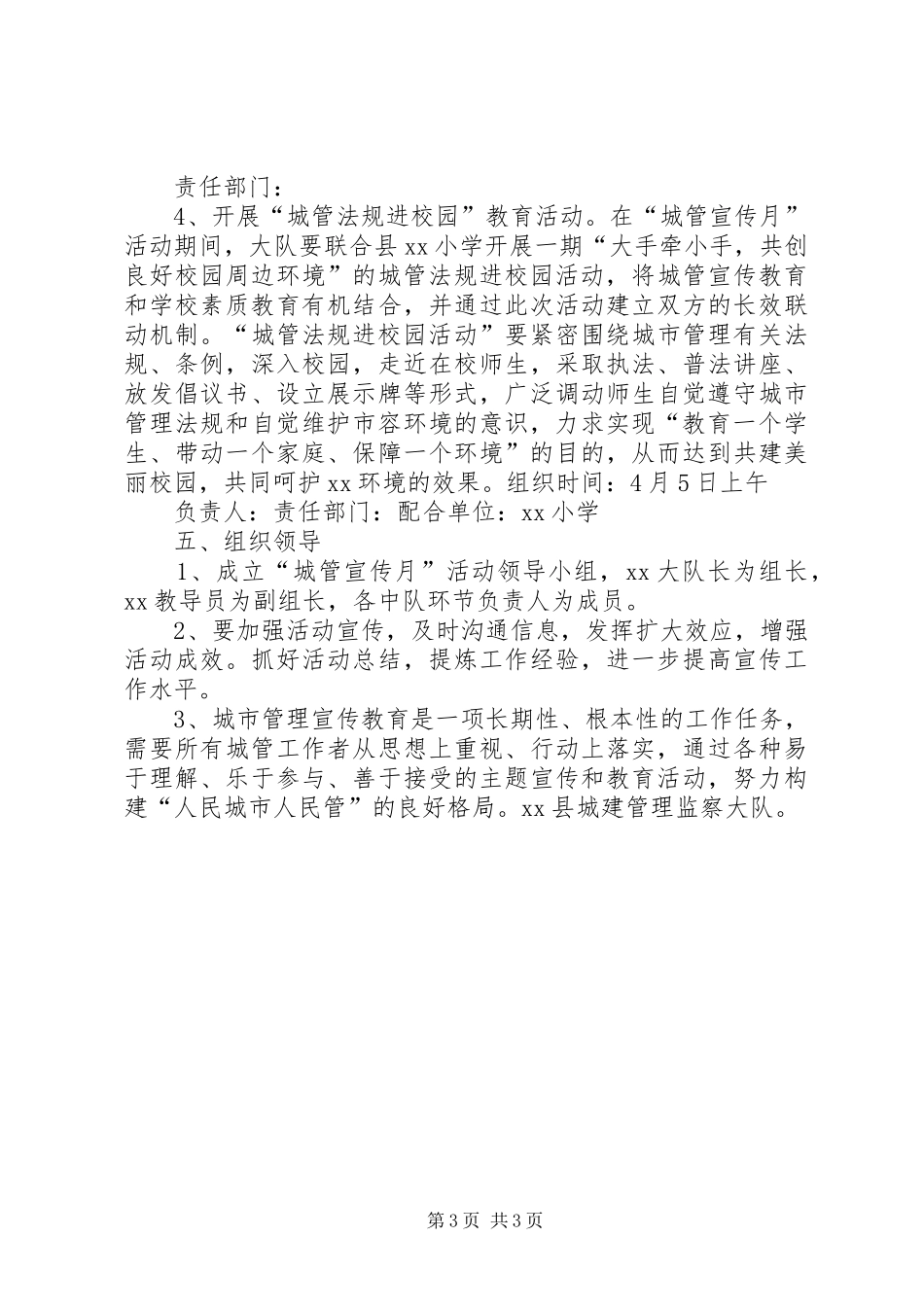 城建管理监察大队城管宣传月活动实施方案_第3页