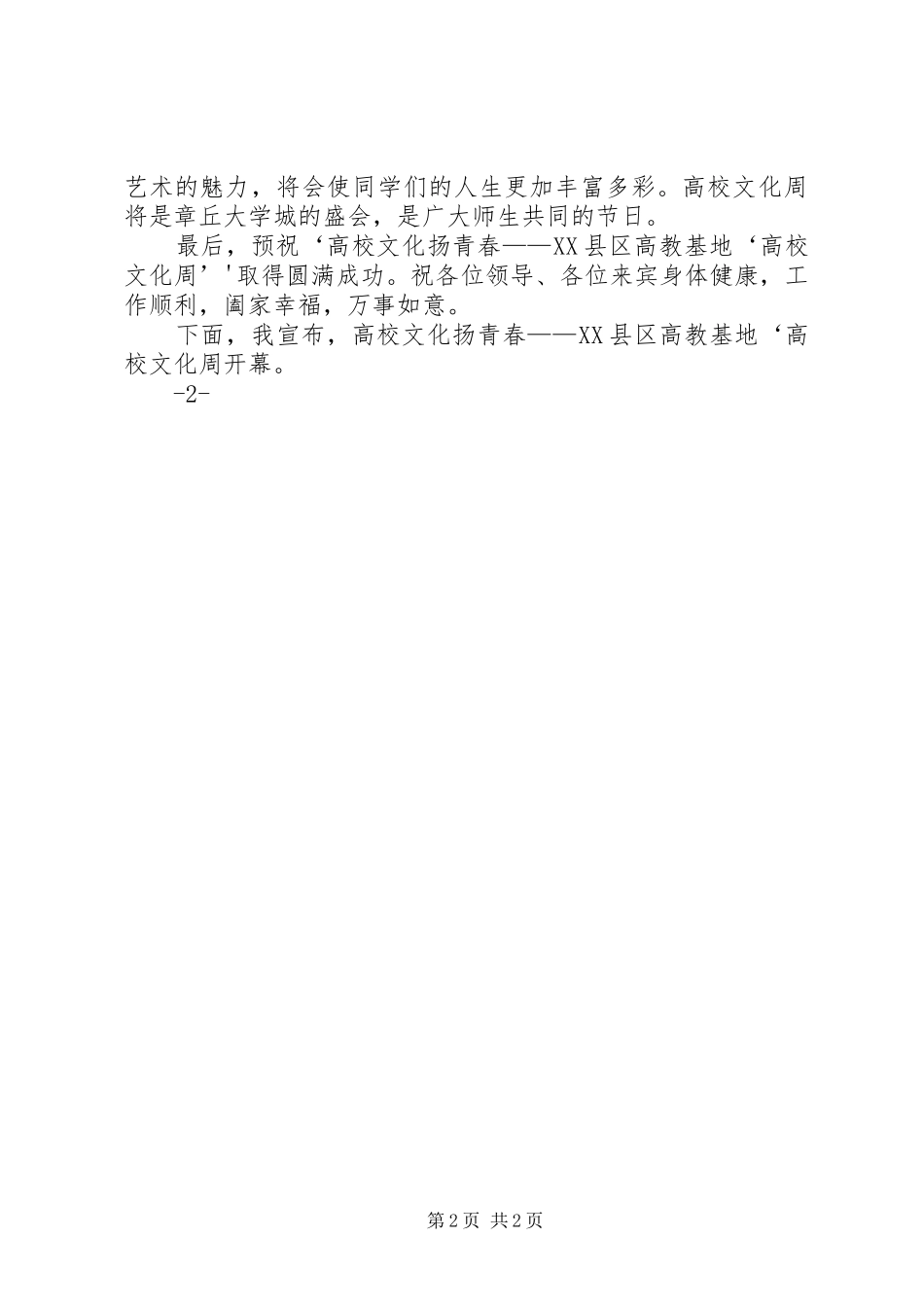 的演讲致辞范文在全国高校马克思主义学院院长论坛开幕式上的演讲致辞范文[推荐]_第2页