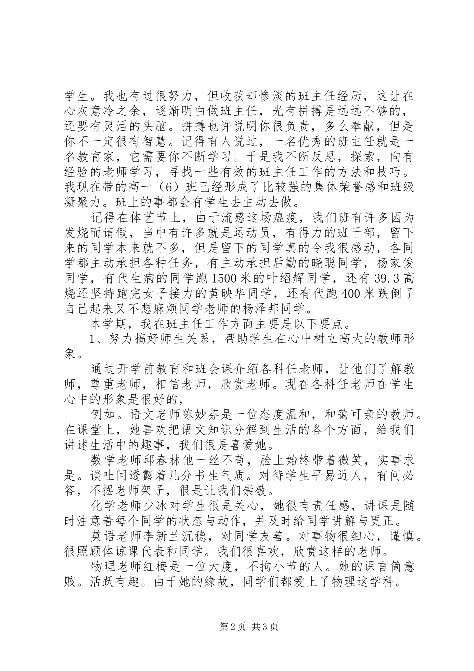 一诊分析会发言稿范文5则范文(5)_第2页