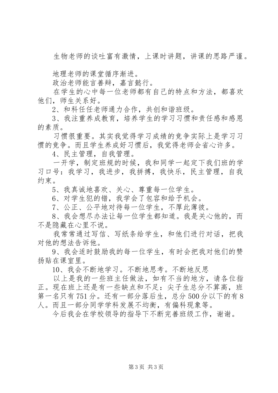一诊分析会发言稿范文5则范文(5)_第3页
