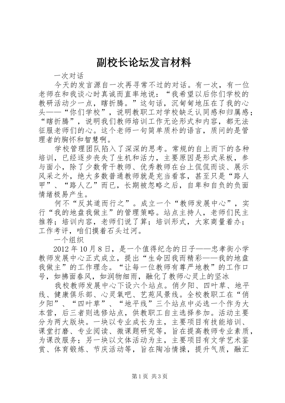 副校长论坛发言致辞_第1页