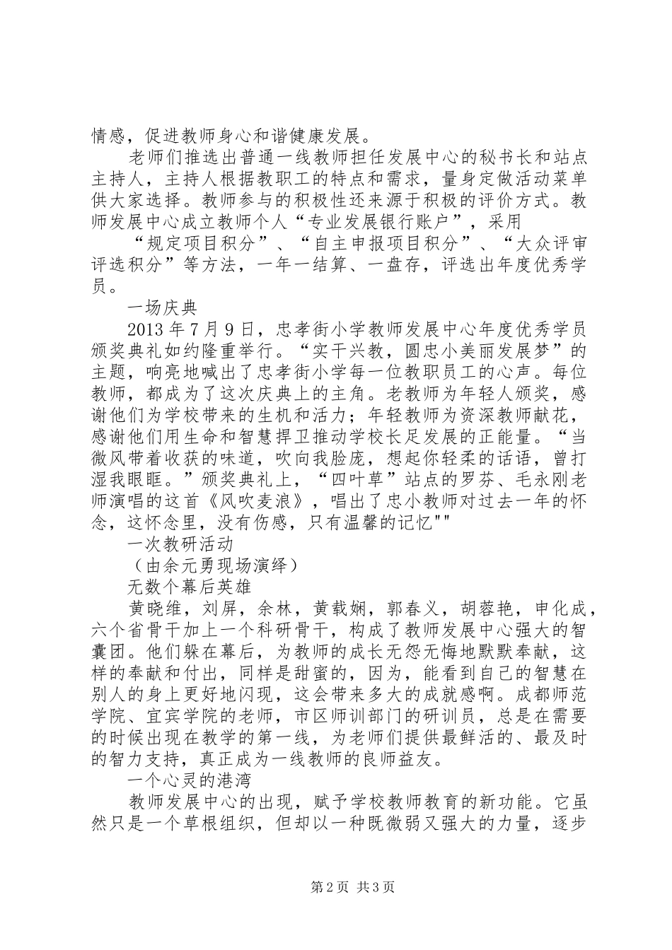 副校长论坛发言致辞_第2页