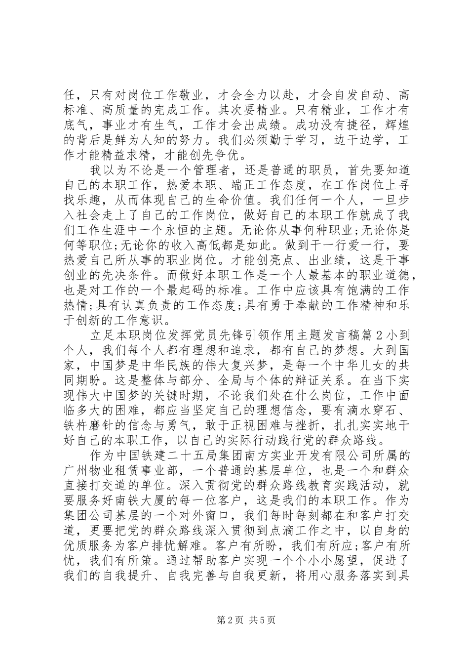 立足本职岗位发挥党员先锋引领作用主题发言_第2页