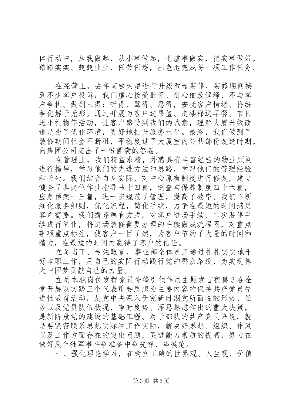 立足本职岗位发挥党员先锋引领作用主题发言_第3页