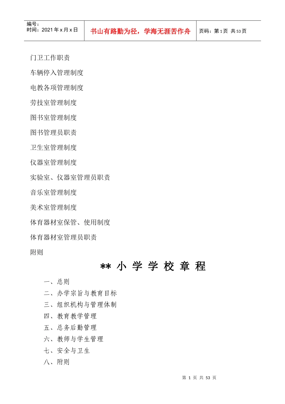 小学各项制度汇编_第2页