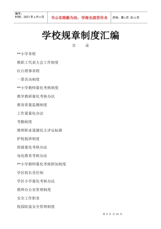 小学各项制度汇编