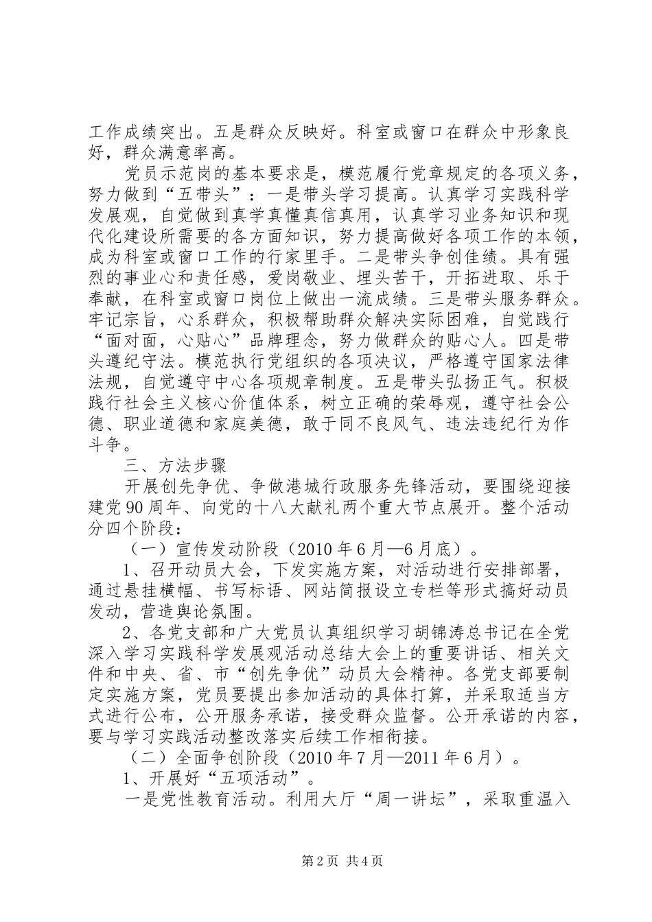 创优做好服务先锋活动方案_第2页