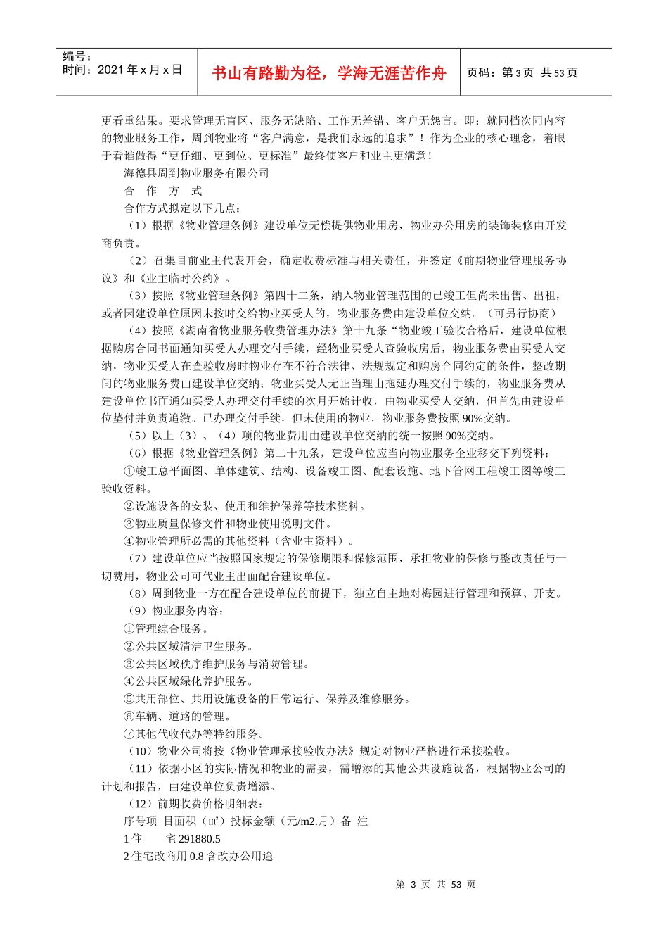 小区物业管理投标书范本_第3页