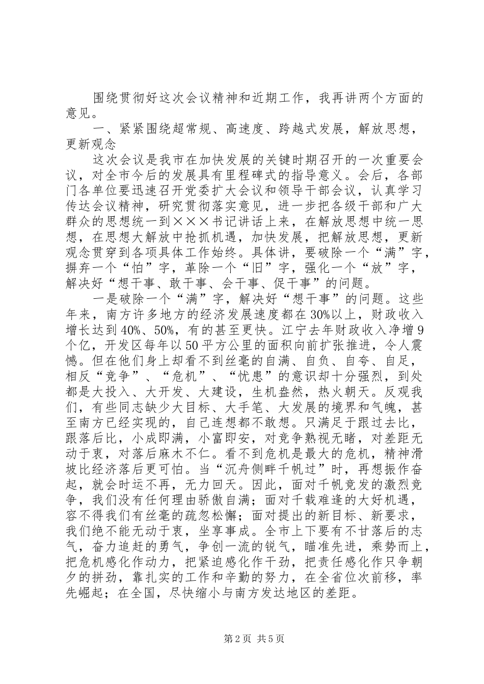 市委工作会议主持词_第2页