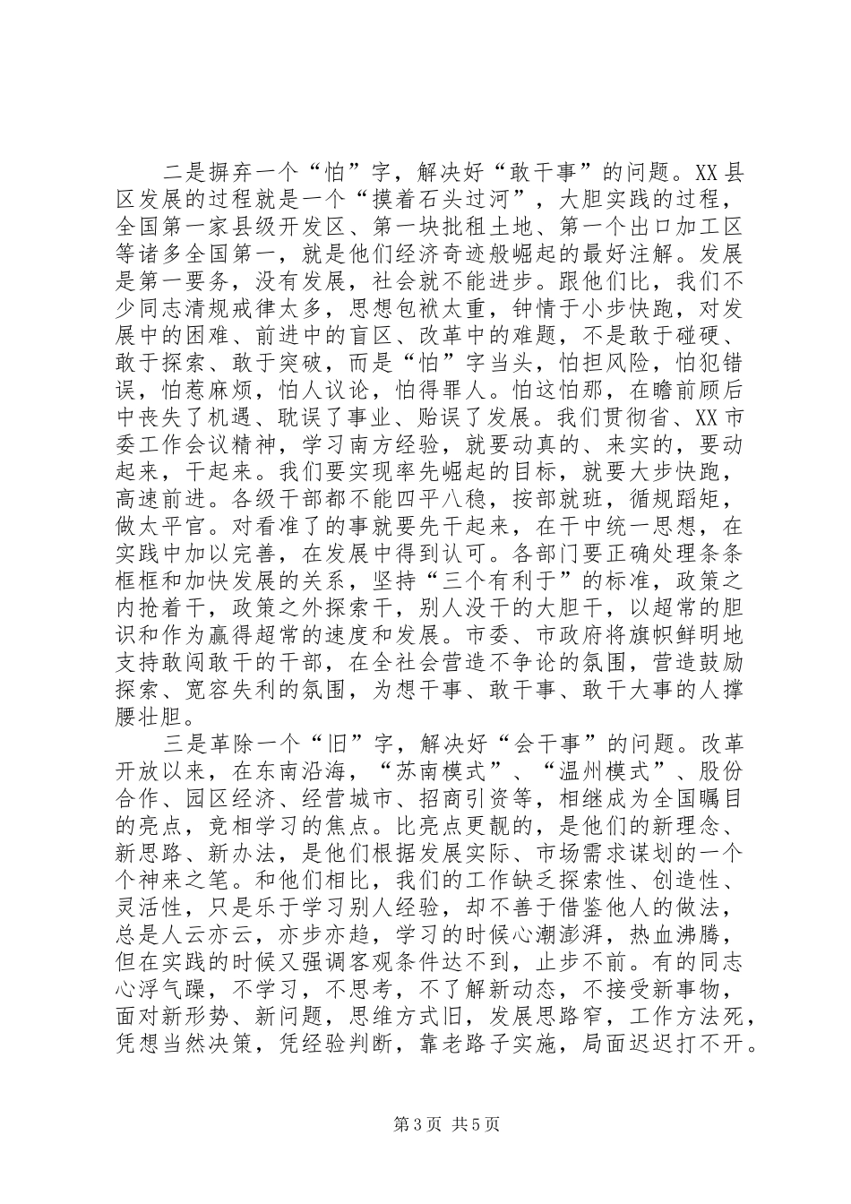 市委工作会议主持词_第3页