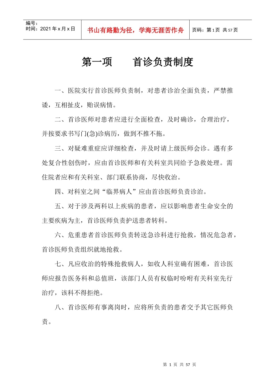 安泽县中医院十七项核心制度1_第1页