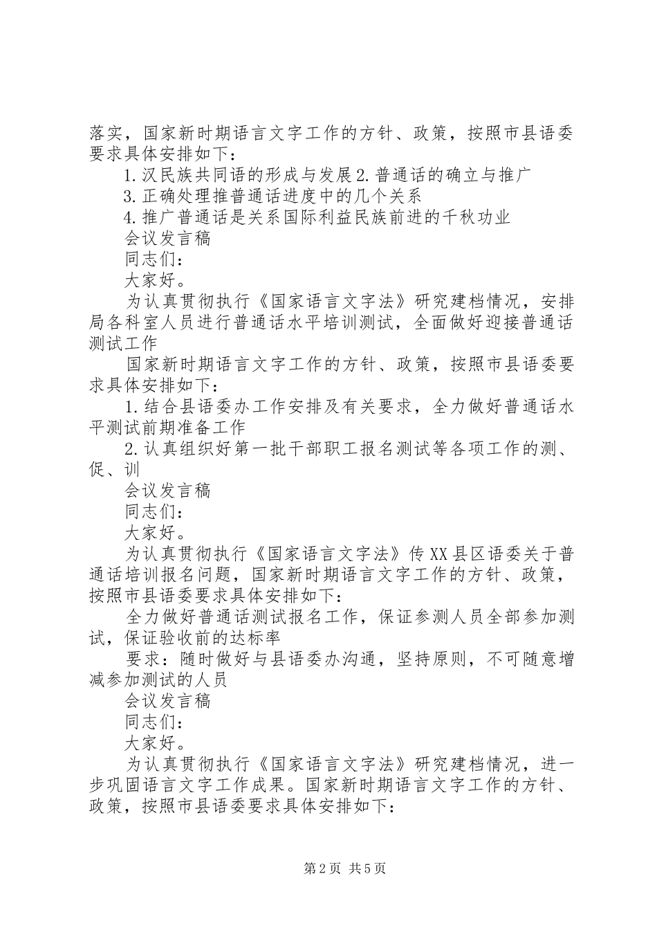 三类城市验收会议发言_第2页