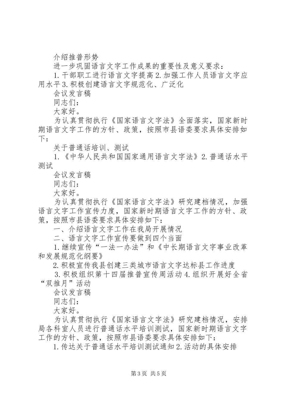 三类城市验收会议发言_第3页