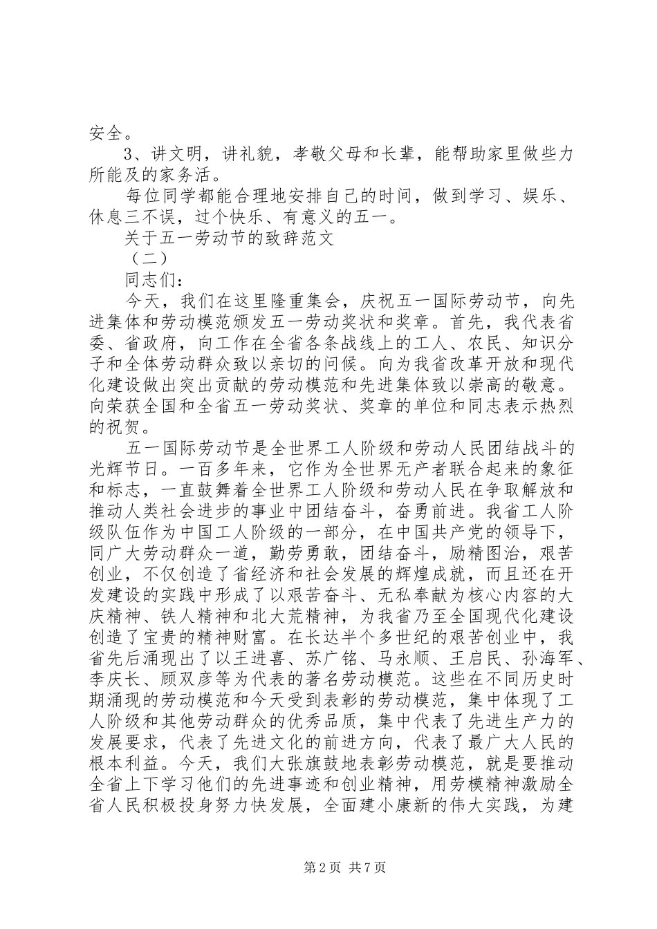 关于五一劳动节的演讲致辞范文_第2页