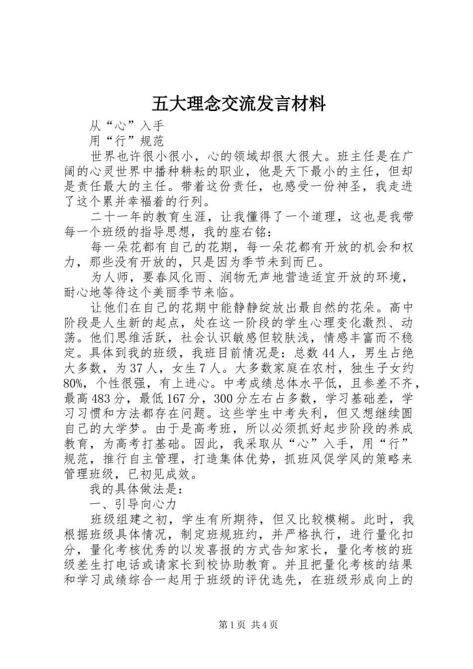 五大理念交流发言材料致辞_第1页